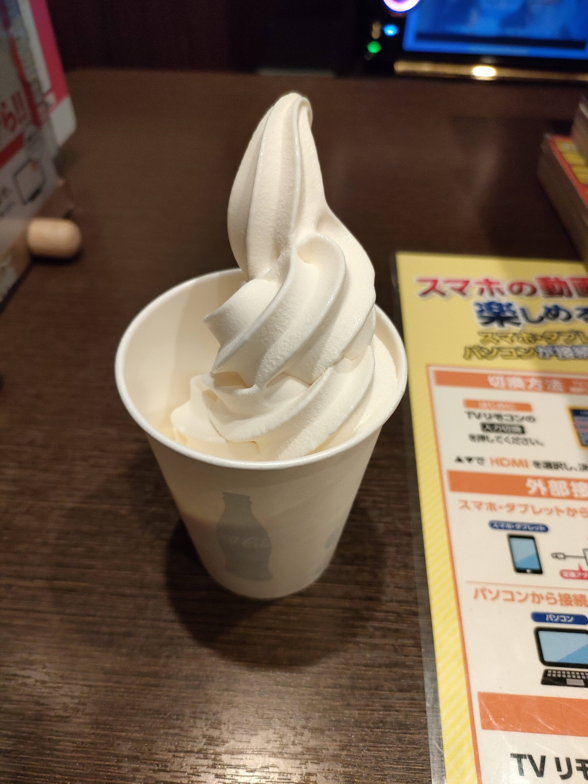 快活CLUB ソフトクリーム食べ放題