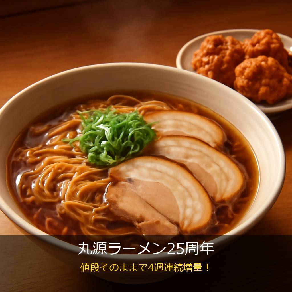 丸源ラーメンの熟成醤油肉そば