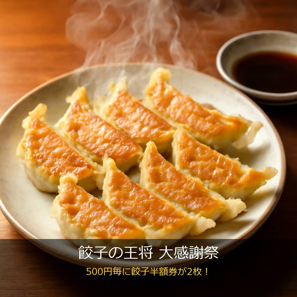 餃子の王将の餃子