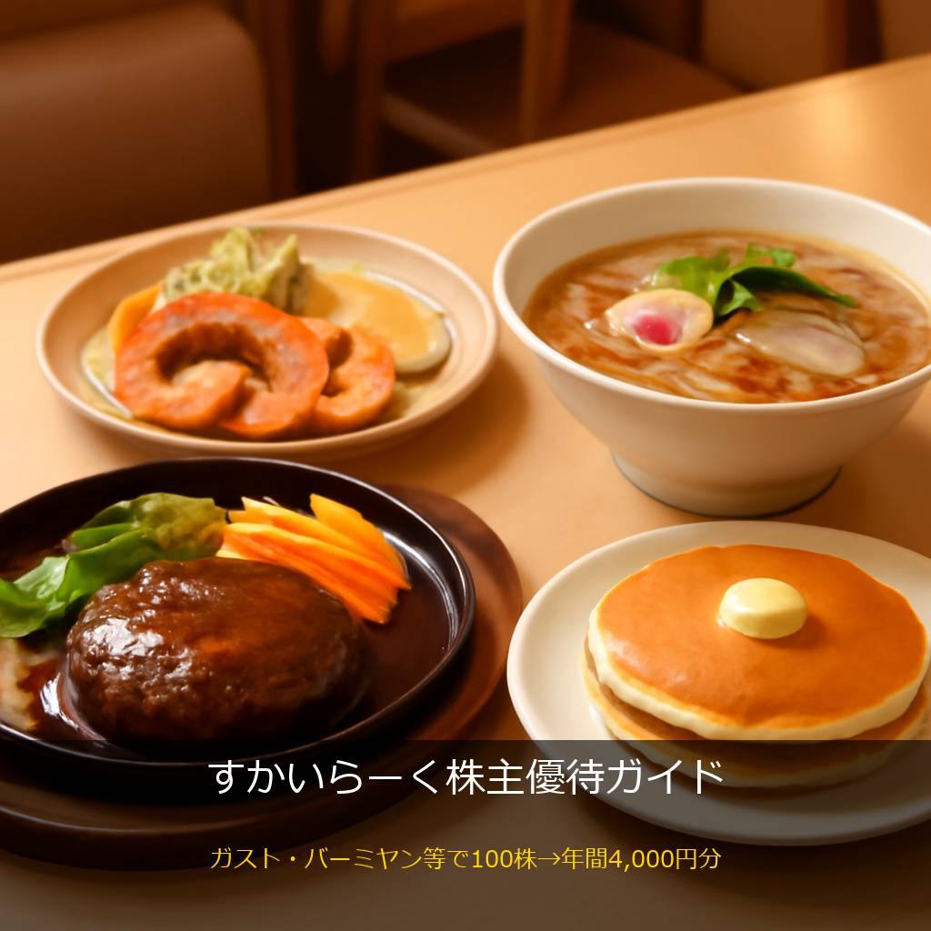すかいらーく系列の料理