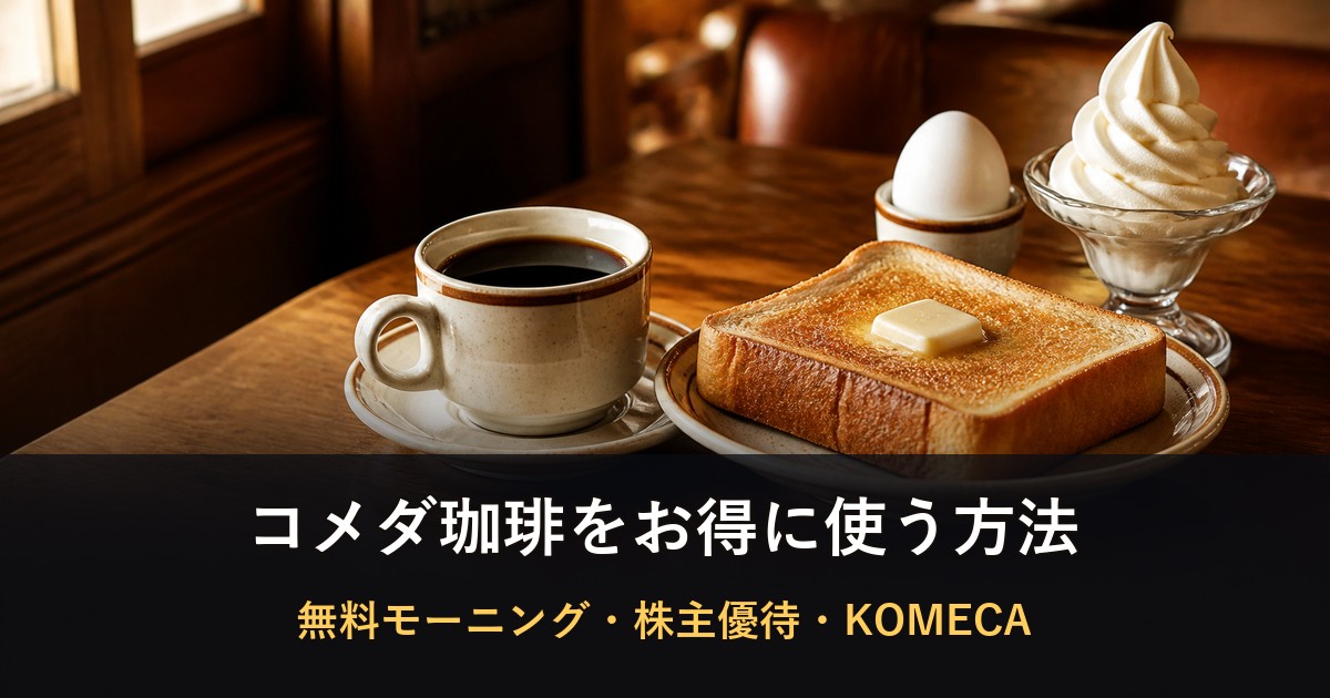コーヒー、厚切りトースト、ゆで卵、ソフトクリームを並べた喫茶店のイメージ