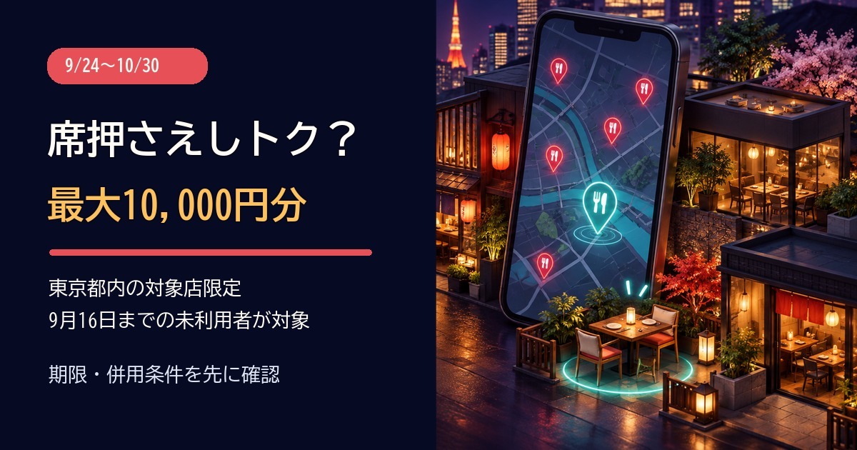東京の飲食店と地図上の空席ピンを表示したスマートフォンのイメージ